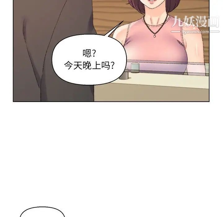 《爸爸的朋友》漫画 第20話