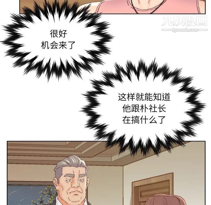 《爸爸的朋友》漫画 第20話