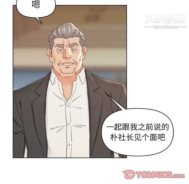 《爸爸的朋友》漫画 第20話