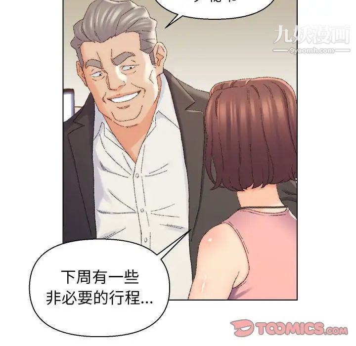 《爸爸的朋友》漫画 第20話