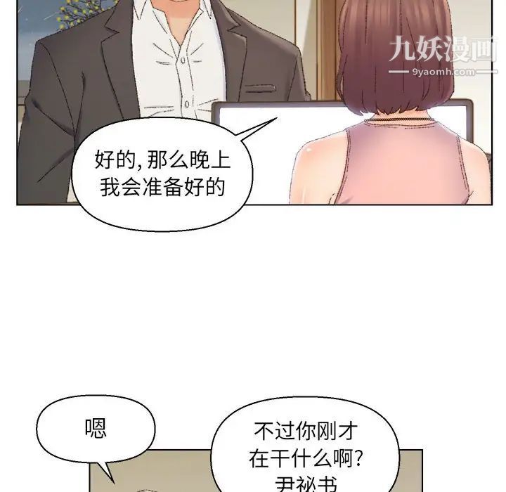 《爸爸的朋友》漫画 第20話