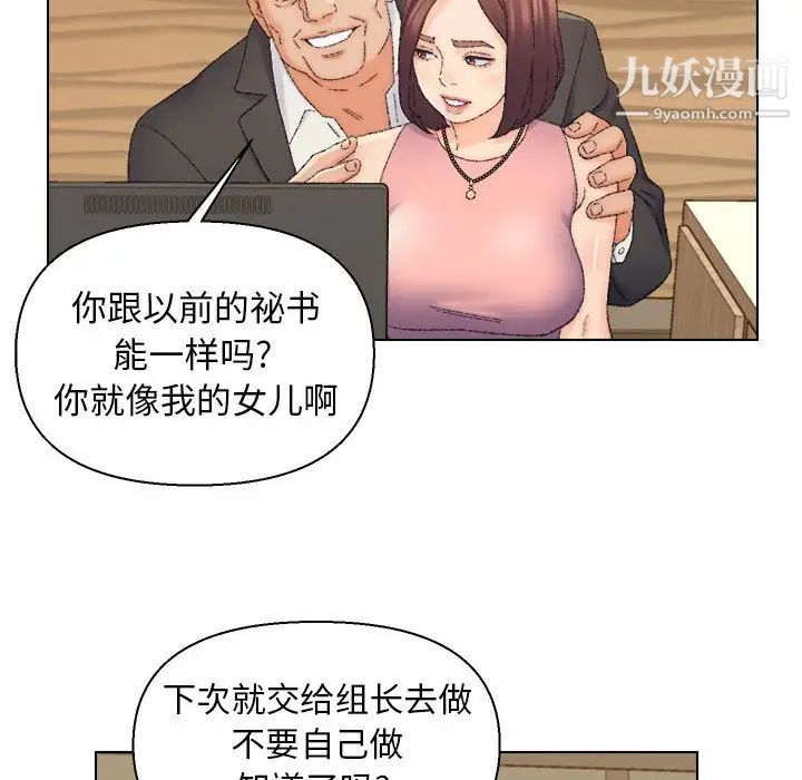 《爸爸的朋友》漫画 第20話