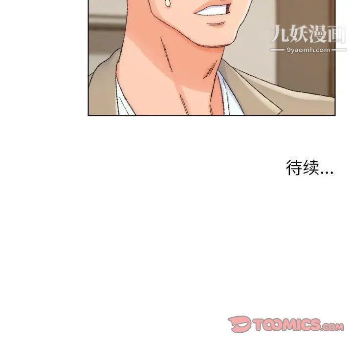 《爸爸的朋友》漫画 第20話