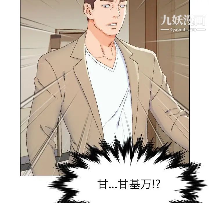 《爸爸的朋友》漫画 第20話