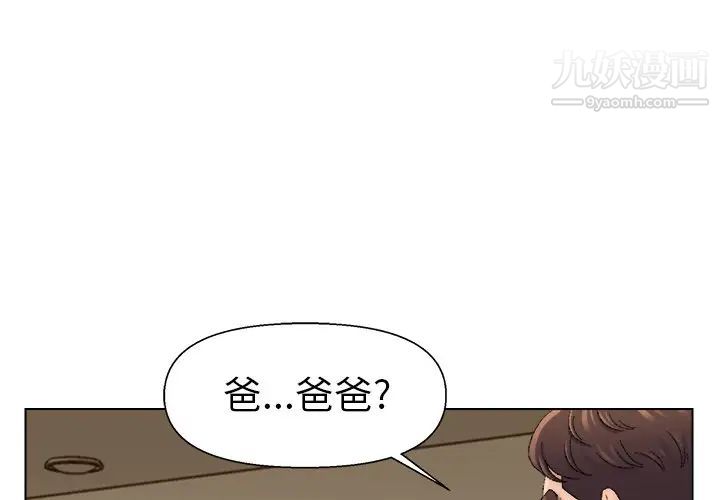 《爸爸的朋友》漫画 第21話