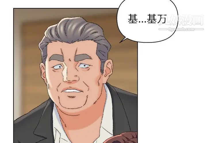 《爸爸的朋友》漫画 第21話