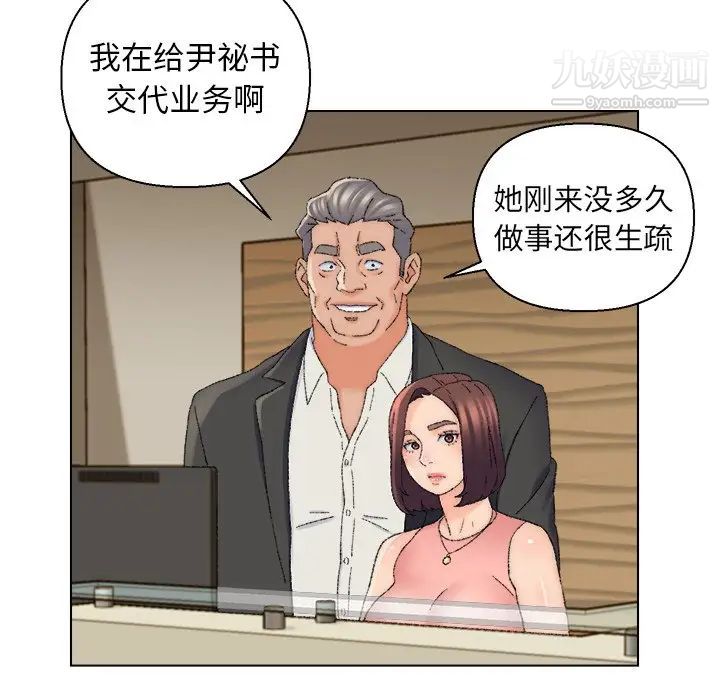 《爸爸的朋友》漫画 第21話