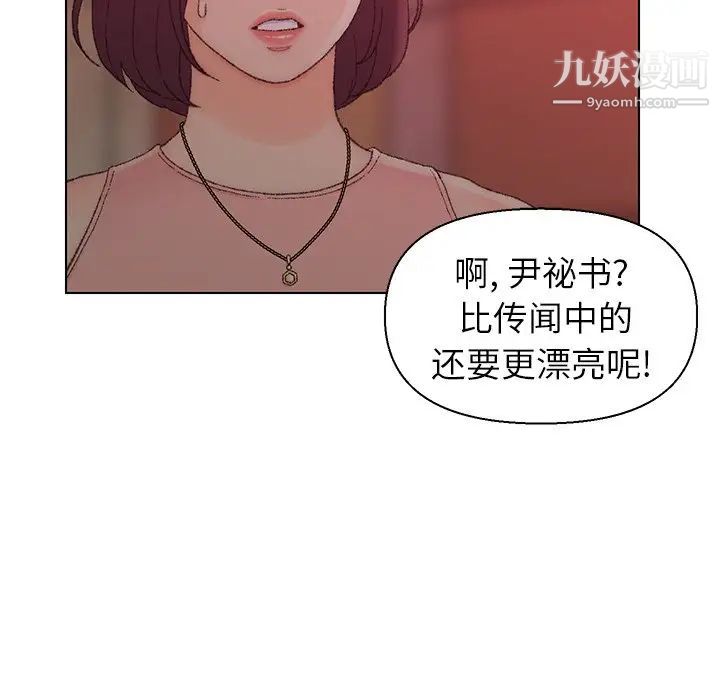 《爸爸的朋友》漫画 第21話