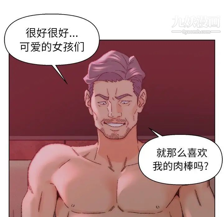 《爸爸的朋友》漫画 第22話