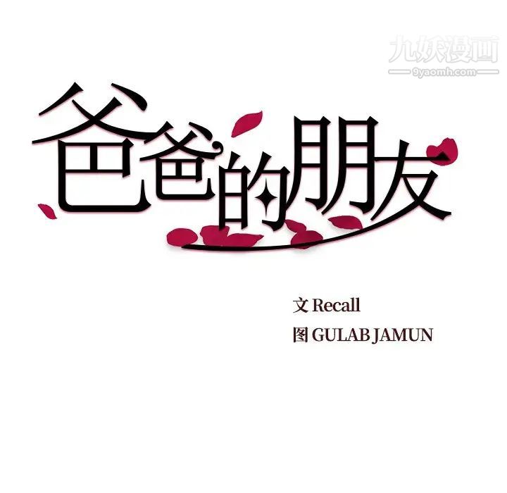 《爸爸的朋友》漫画 第22話
