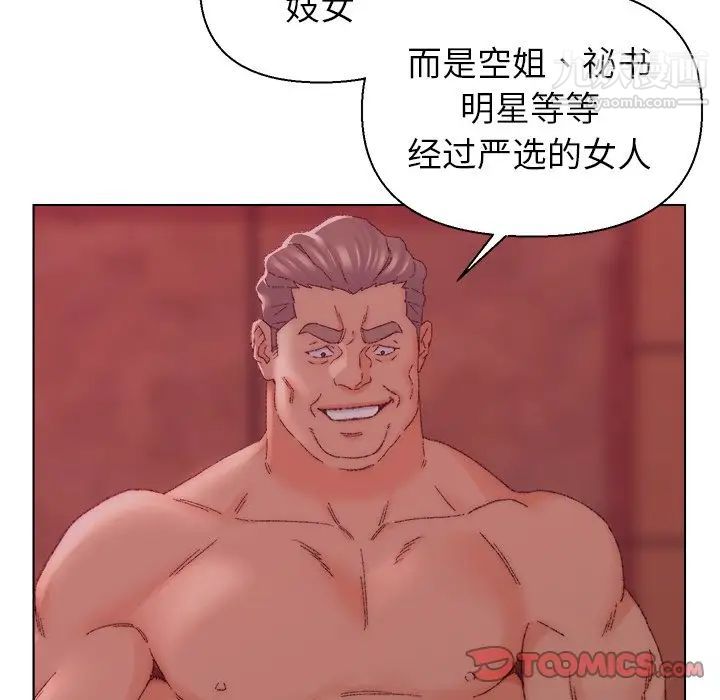 《爸爸的朋友》漫画 第22話