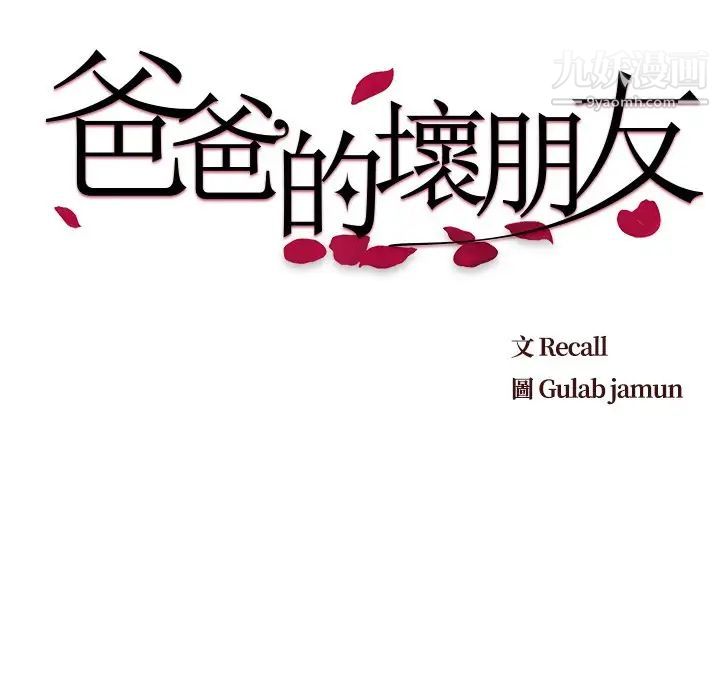 《爸爸的朋友》漫画 第23話