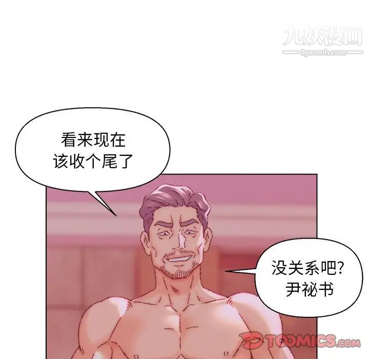 《爸爸的朋友》漫画 第23話