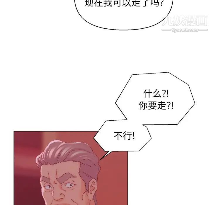《爸爸的朋友》漫画 第23話