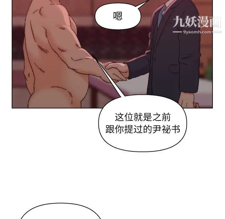 《爸爸的朋友》漫画 第23話