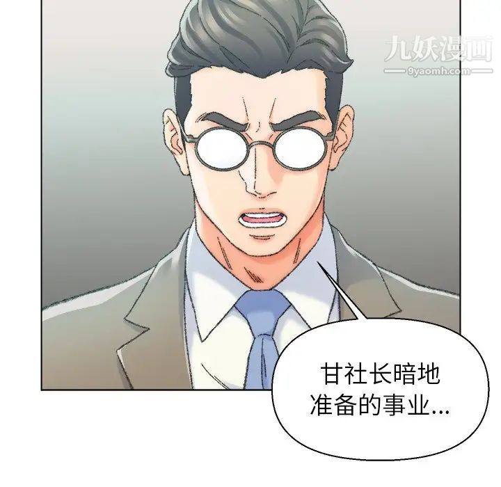 《爸爸的朋友》漫画 第24話