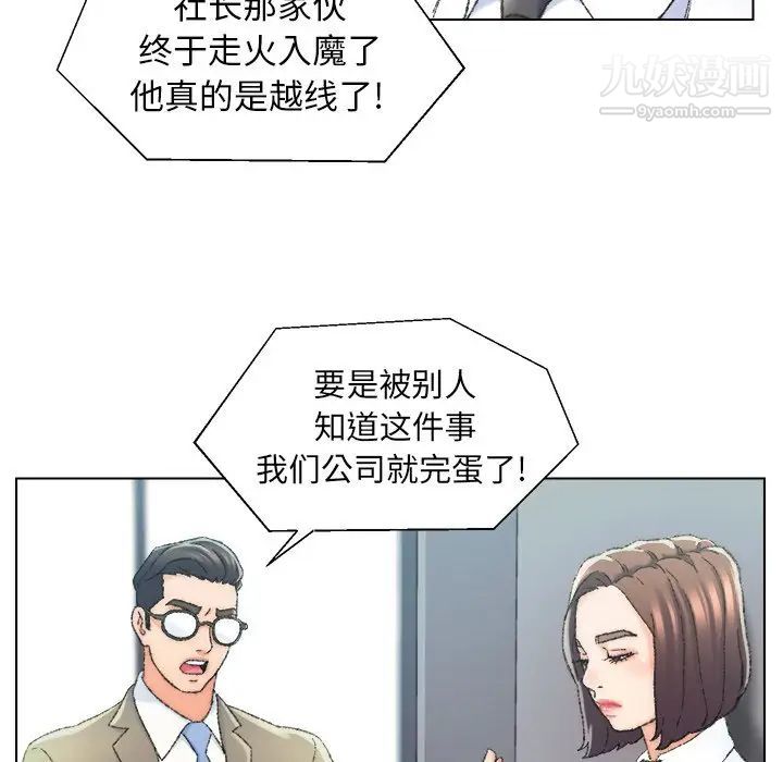 《爸爸的朋友》漫画 第24話