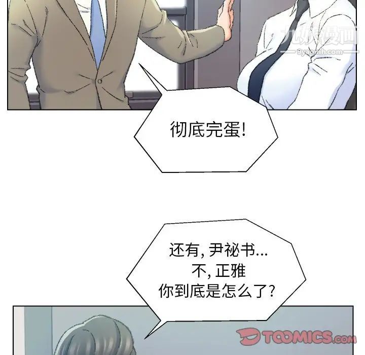 《爸爸的朋友》漫画 第24話