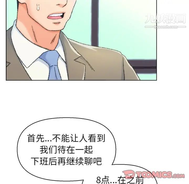 《爸爸的朋友》漫画 第24話