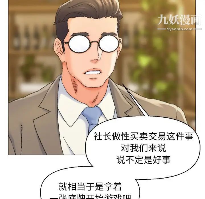 《爸爸的朋友》漫画 第24話
