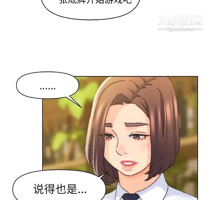 《爸爸的朋友》漫画 第24話
