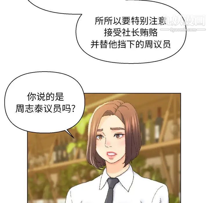 《爸爸的朋友》漫画 第24話