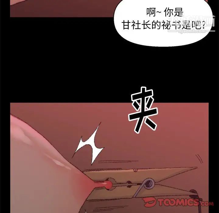 《爸爸的朋友》漫画 第24話