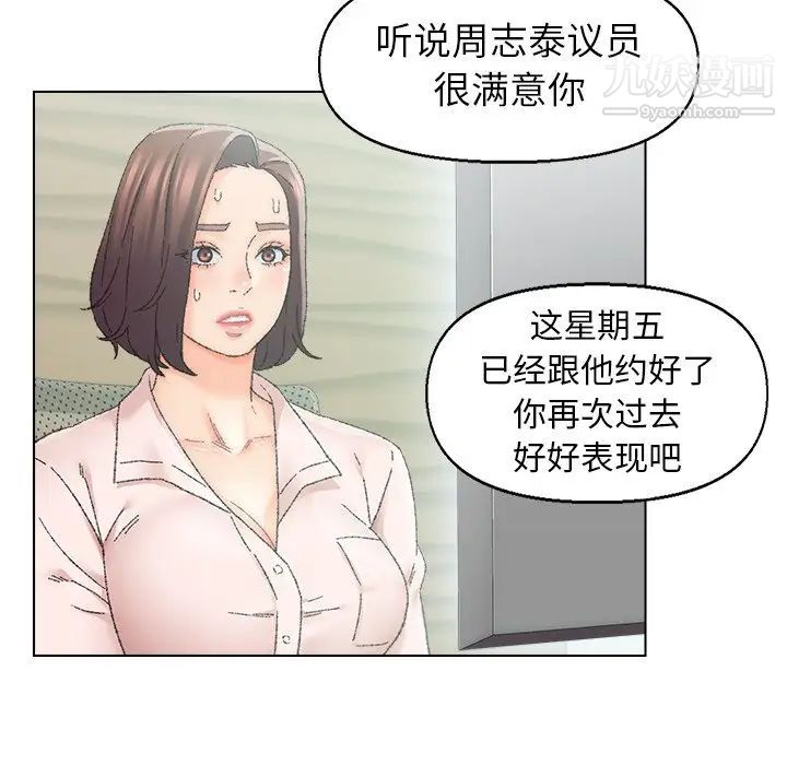 《爸爸的朋友》漫画 第25話