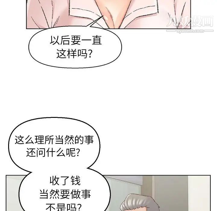 《爸爸的朋友》漫画 第25話