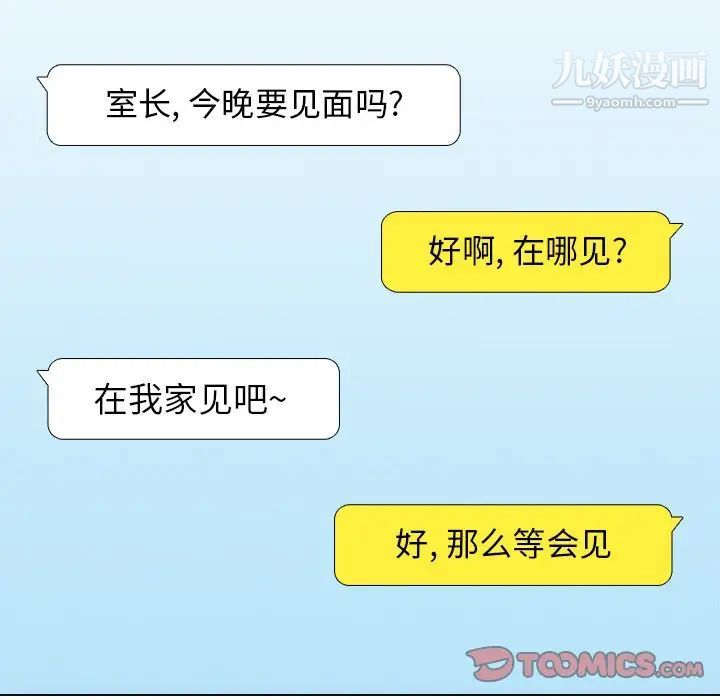 《爸爸的朋友》漫画 第25話