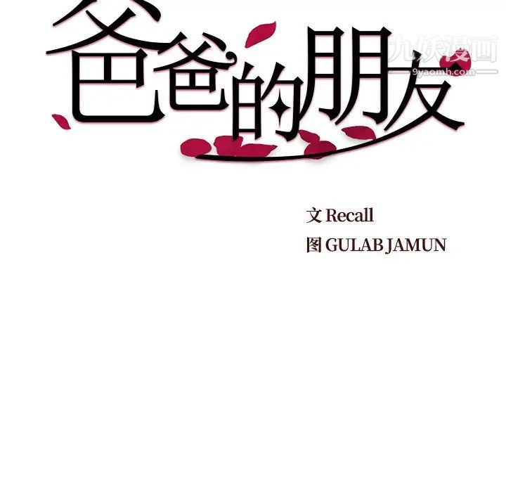 《爸爸的朋友》漫画 第26話