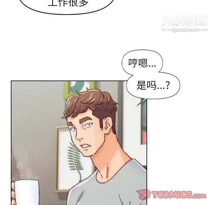 《爸爸的朋友》漫画 第26話