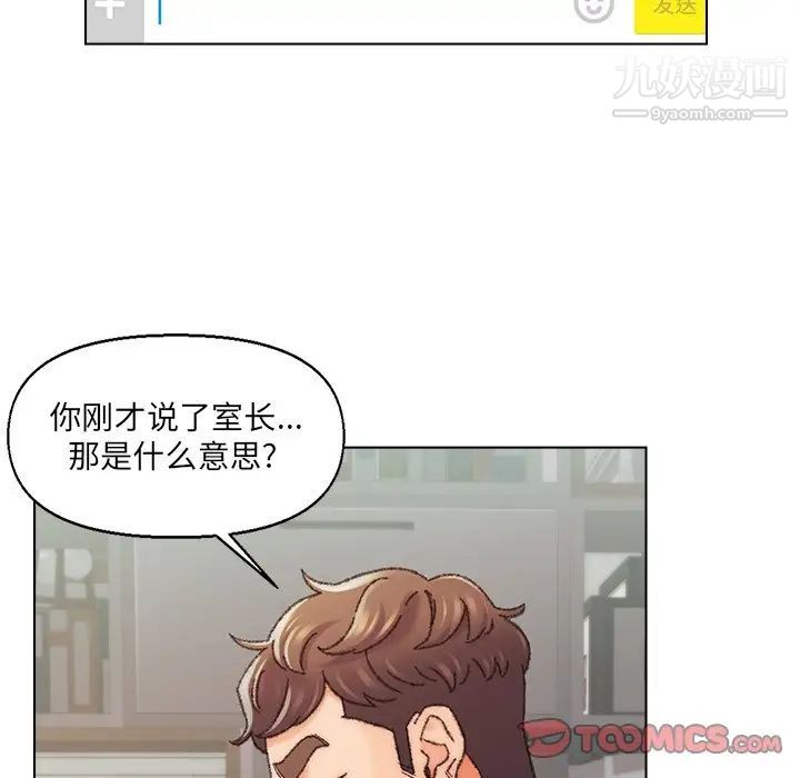 《爸爸的朋友》漫画 第26話