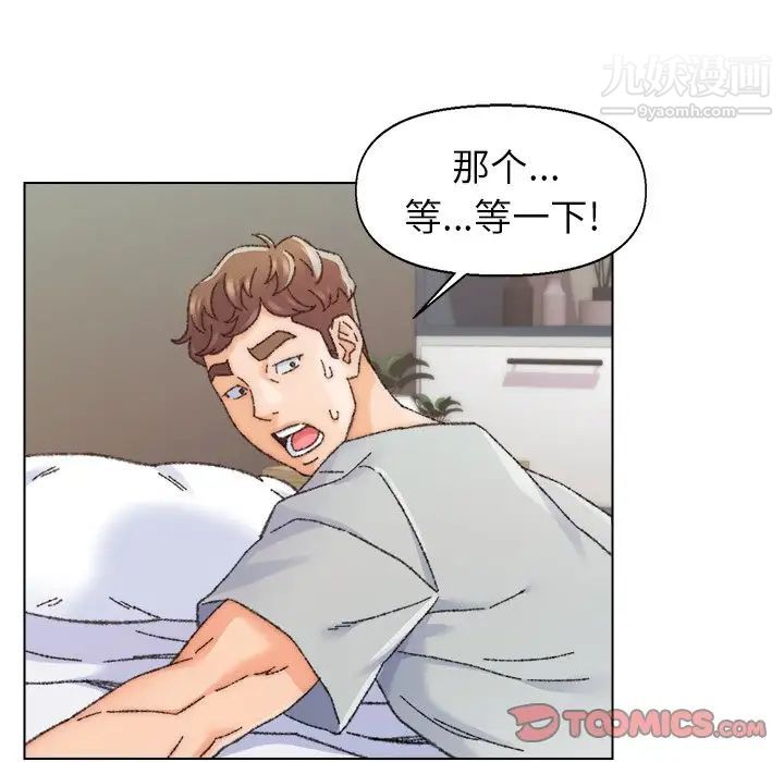 《爸爸的朋友》漫画 第26話