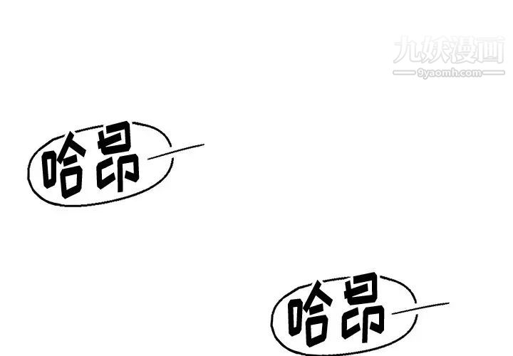 《爸爸的朋友》漫画 第27話