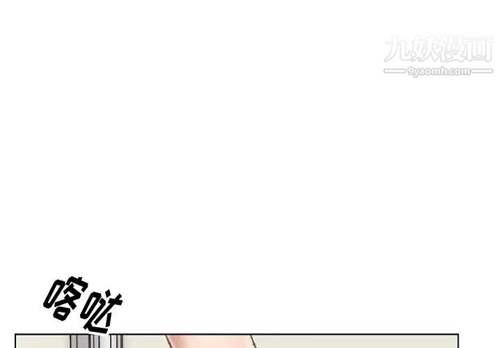 《爸爸的朋友》漫画 第28話