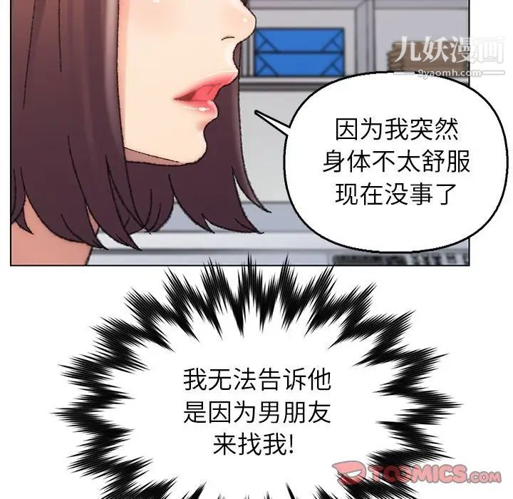 《爸爸的朋友》漫画 第28話