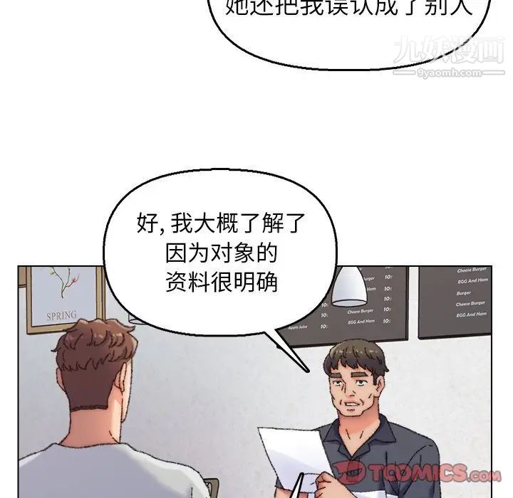 《爸爸的朋友》漫画 第28話