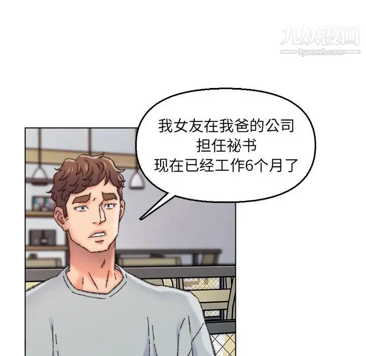 《爸爸的朋友》漫画 第28話