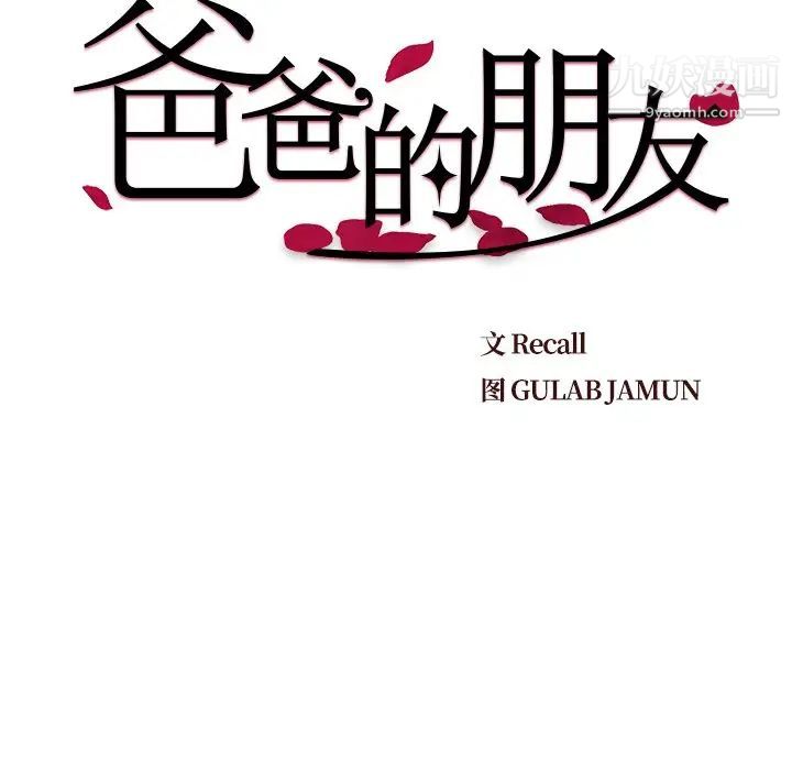 《爸爸的朋友》漫画 第29話