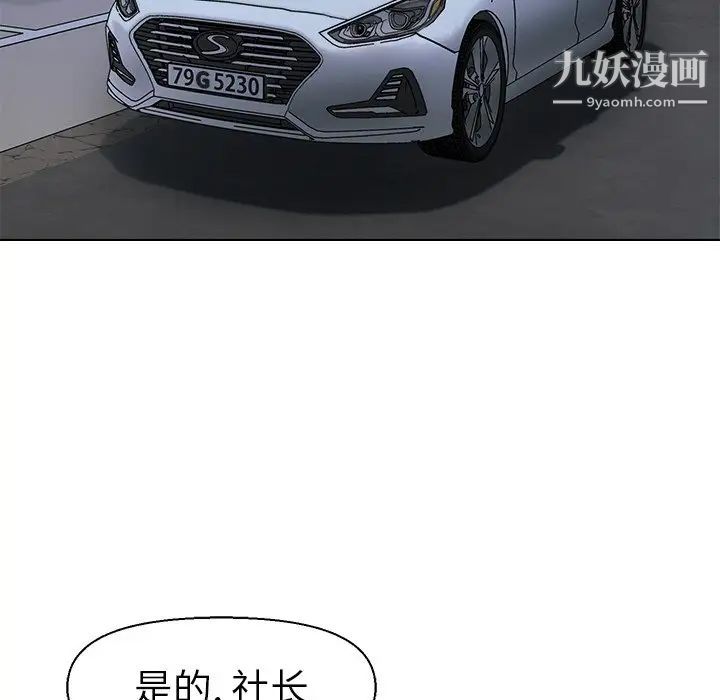 《爸爸的朋友》漫画 第29話