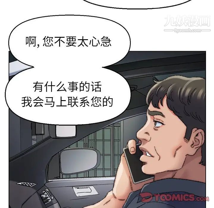 《爸爸的朋友》漫画 第29話
