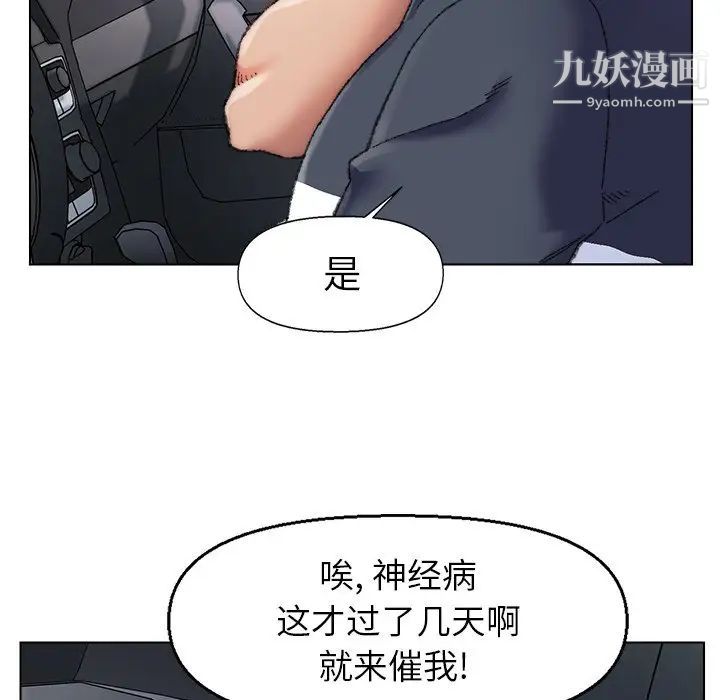 《爸爸的朋友》漫画 第29話
