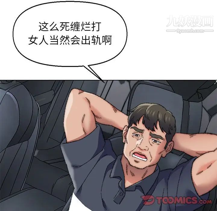《爸爸的朋友》漫画 第29話