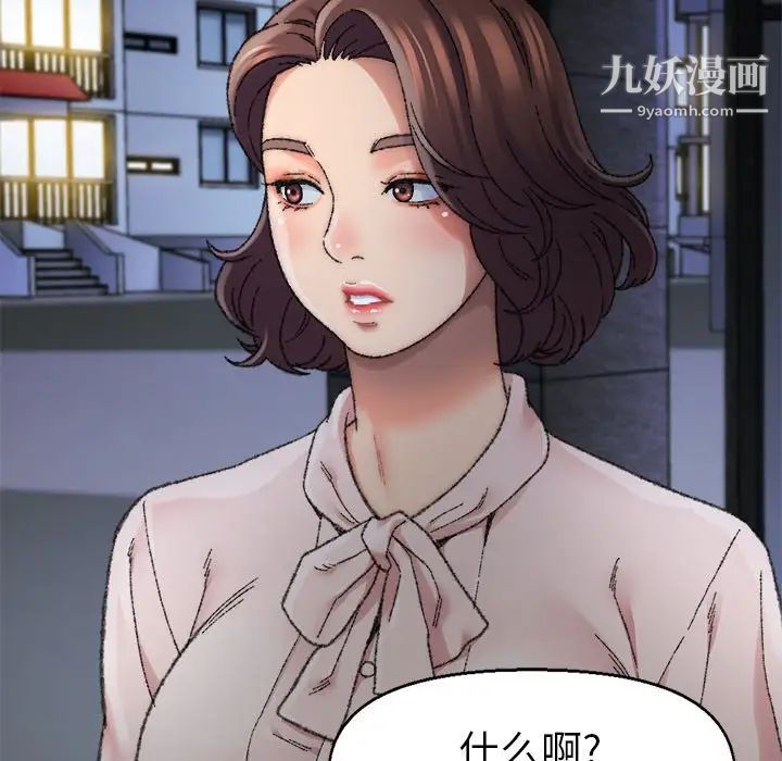 《爸爸的朋友》漫画 第29話