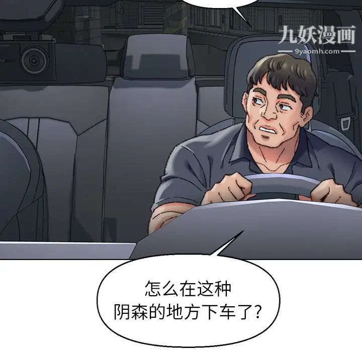 《爸爸的朋友》漫画 第29話