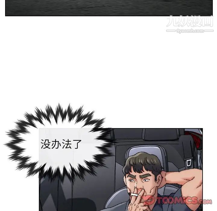 《爸爸的朋友》漫画 第29話
