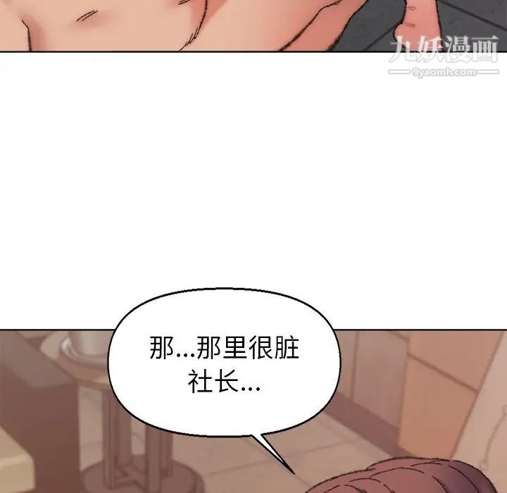 《爸爸的朋友》漫画 第29話