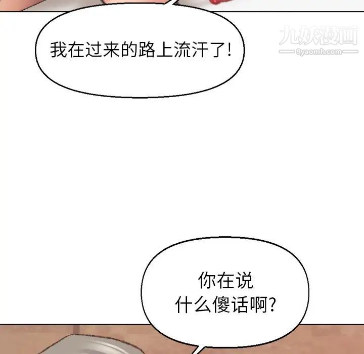 《爸爸的朋友》漫画 第29話