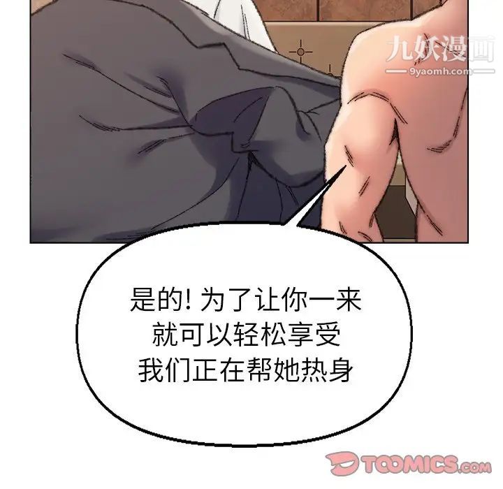 《爸爸的朋友》漫画 第29話